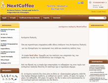 Tablet Screenshot of nextcoffee.gr